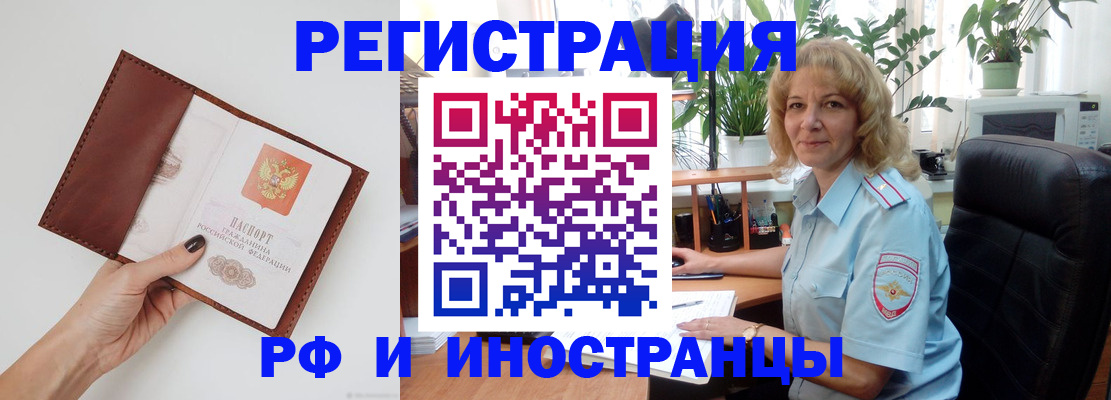 купить прописку в Воронеже