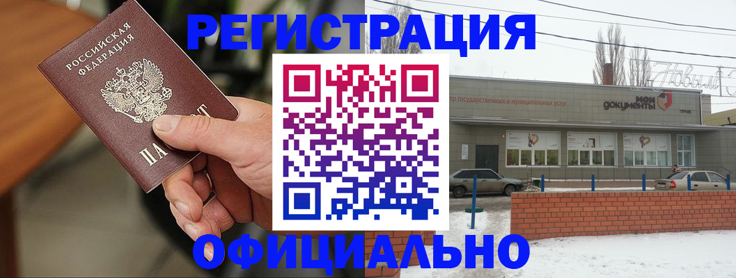 временная регистрация законно в Воронеже