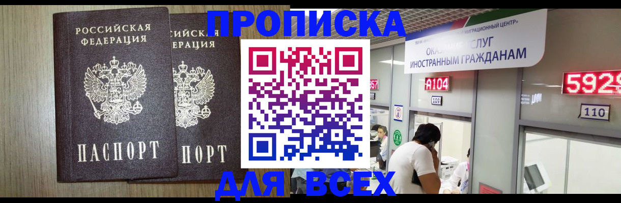 временная регистрация в квартире в Воронеже