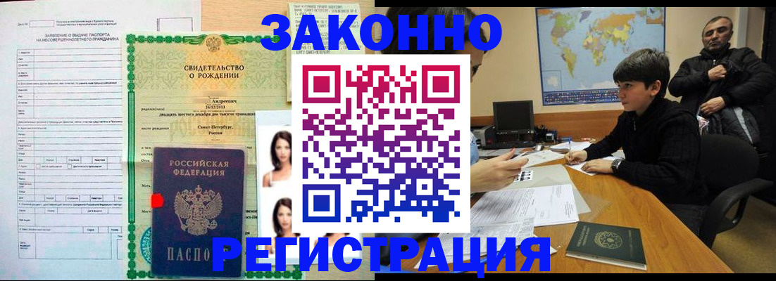 прописка ребенка в Воронеже