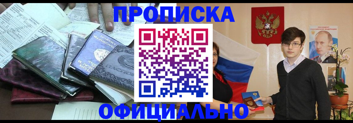 прописка штамп в Воронеже